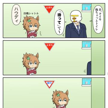 ウマンガ族127