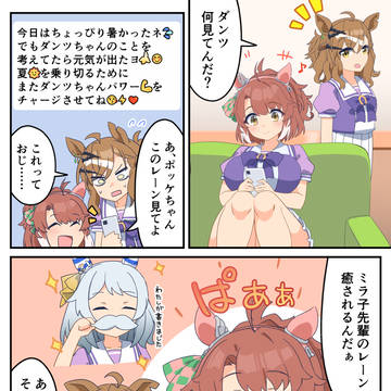 ダンツフレームとジャングルポケットとおじさん