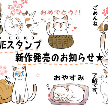 LINEスタンプ　にゃんこNo.1　発売中です