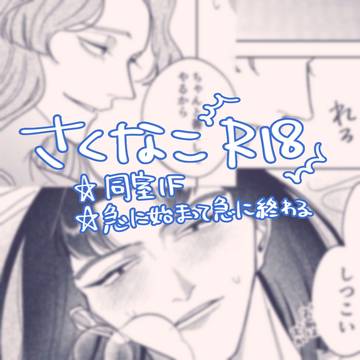 さくなこ漫画①