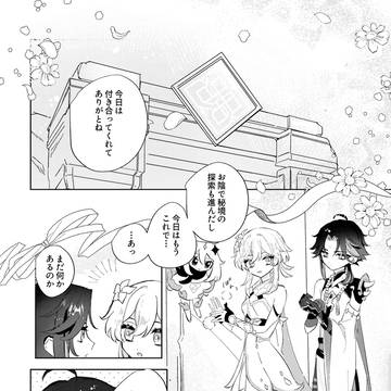 鍾魈本WEB再録