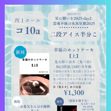 7/13 星に願いを2025-day2- お品書き