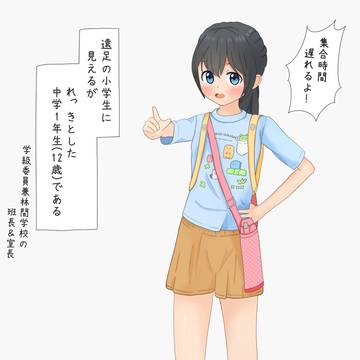 学級委員ちゃんの私服