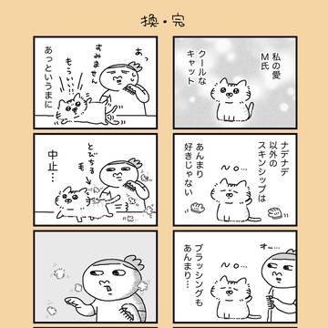 換・完