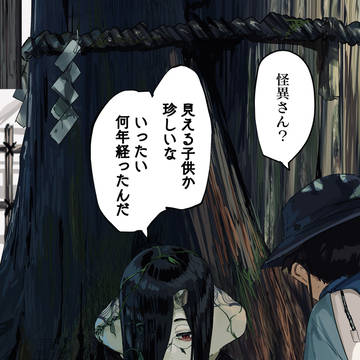七百年待った