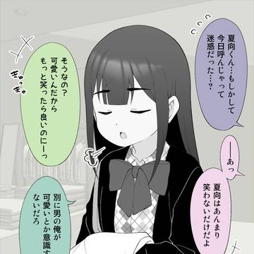 実は自信がないだけの「女の子になった男の子」と、優しい友達。