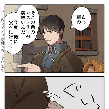 ロイエドつめた8