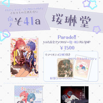 【7/13アカツキの美酒を君に星願2025】お品書き