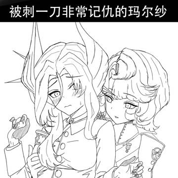 被刺一刀非常记仇的玛尔纱