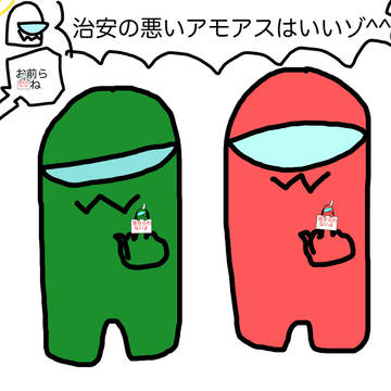 治安の悪いAmong Usはいいゾ