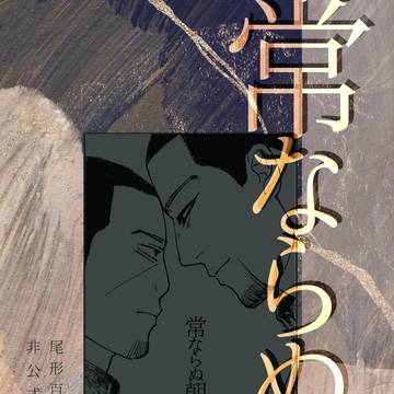 7/13星に願いを新刊サンプル　常ならぬ朝