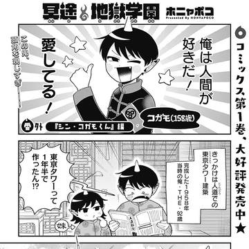 「冥途地獄学園」番外・コガモくん編