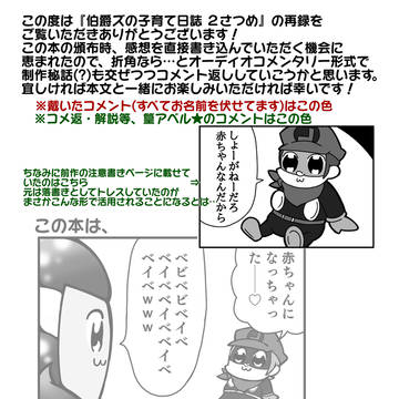『伯爵ズの子育て日誌 ２さつめ』 おまけ