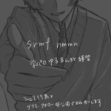 ま