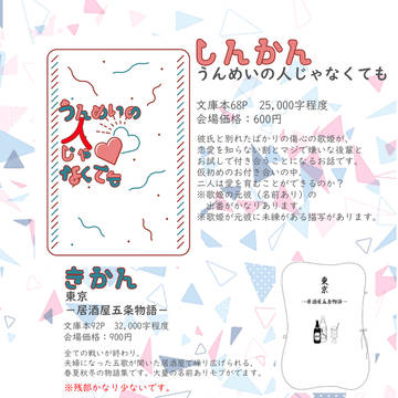 【7/13緋色の五線譜 星願2025】お品書き