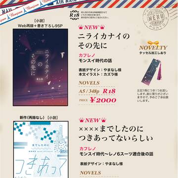 【7/13 星願2025】お品書き（カフレノ）