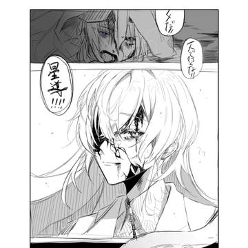 🐙🐺捏造漫画