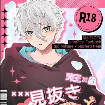 【玲凪】7/13　星に願いを　俺の宝物　【新刊サンプル】