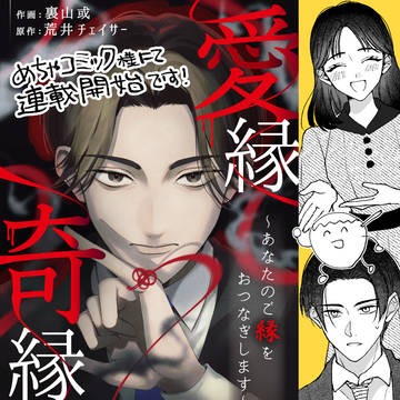 【第１話無料公開】新連載！！！！
