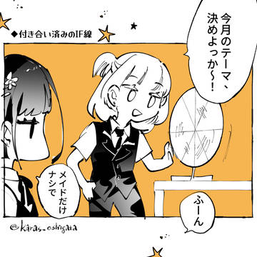 幕間ミニ劇場