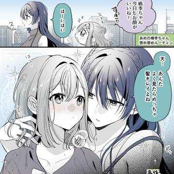【創作百合】高音さんと嵐ちゃん1P漫画まとめ125