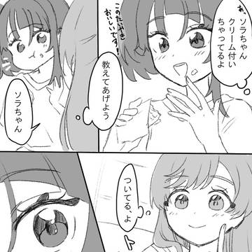 ソラまし漫画
