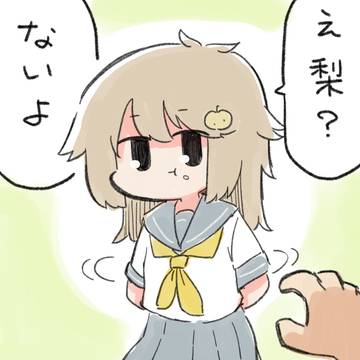 梨の日