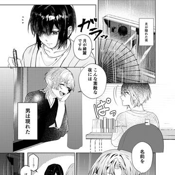 名前を呼ばれたい鬼×名前を呼ぶのが怖い少年