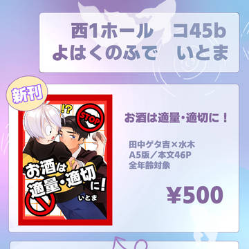 7/13お品書き お酒は適量・適切に！