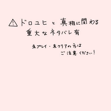 ドロユヒ