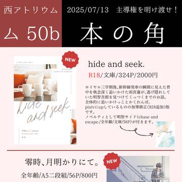 【主導権を明け渡せ! 星願2025】お品書き