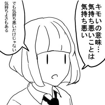 きもい