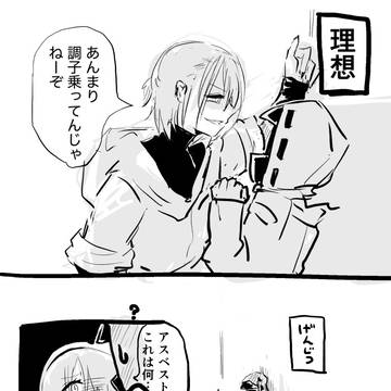 アスベストスと理想と現実 漫画11枚 落書き5枚