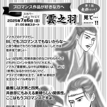 【番宣】ドラマ雲之羽【隠れブロマンス】