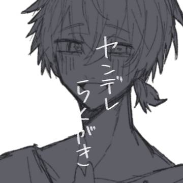 ヤンデレらくがき