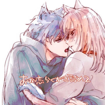 おか恋らくがき詰め