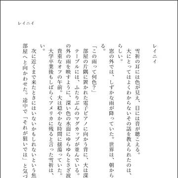 レイニイ