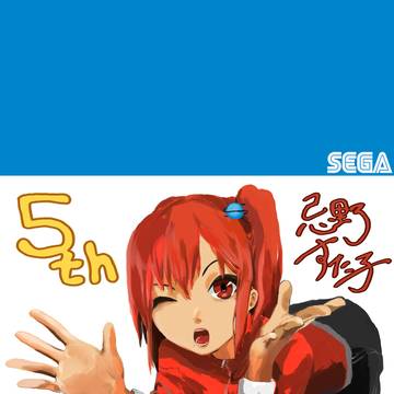 忌野すた子5th Anniversary