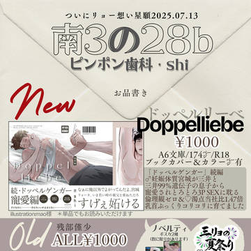 【7/13ついリョ星願】お品書き＆ポスター