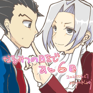 2025ナルミツの日カウントダウン