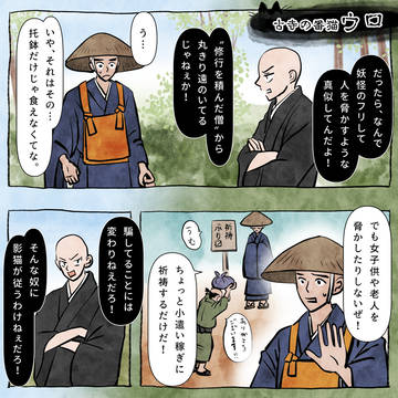 ウロと謎の男(ウロの物語 - 13④)