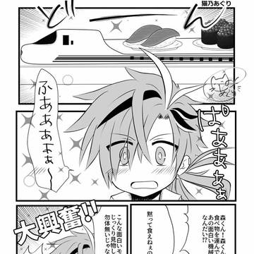【長晋】食より好奇心が勝つ