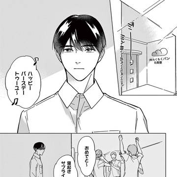 【BL新連載】まぶしさの温度 1話試し読み