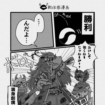 咆哮の騎士戦体感漫画