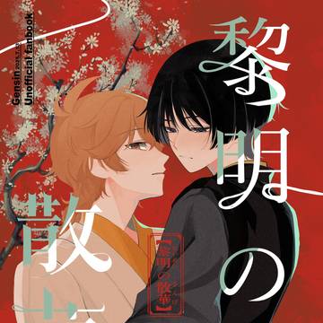 7/13 星に願いを-day2 空放オンリー新刊サンプル【前編】