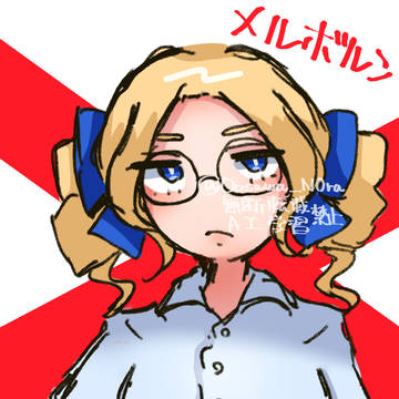 メルちゃん