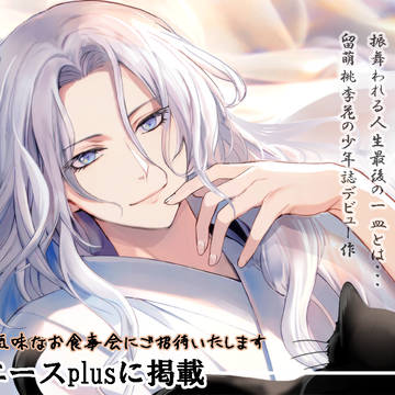 【商業デビュー作】最高の夕餉】　【少年エース】