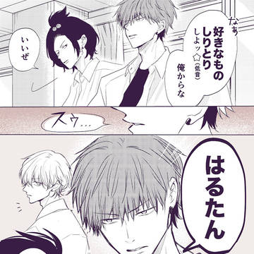 【創作BL小ネタ】好きなものしりとり