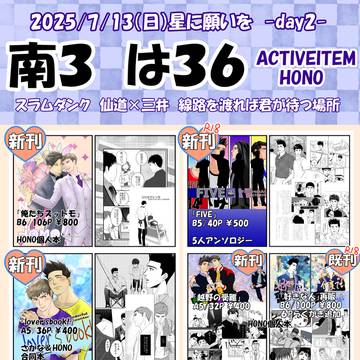 7/13 星に願いを☆お知らせ