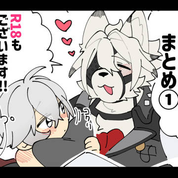 【腐】ライアキまとめ①